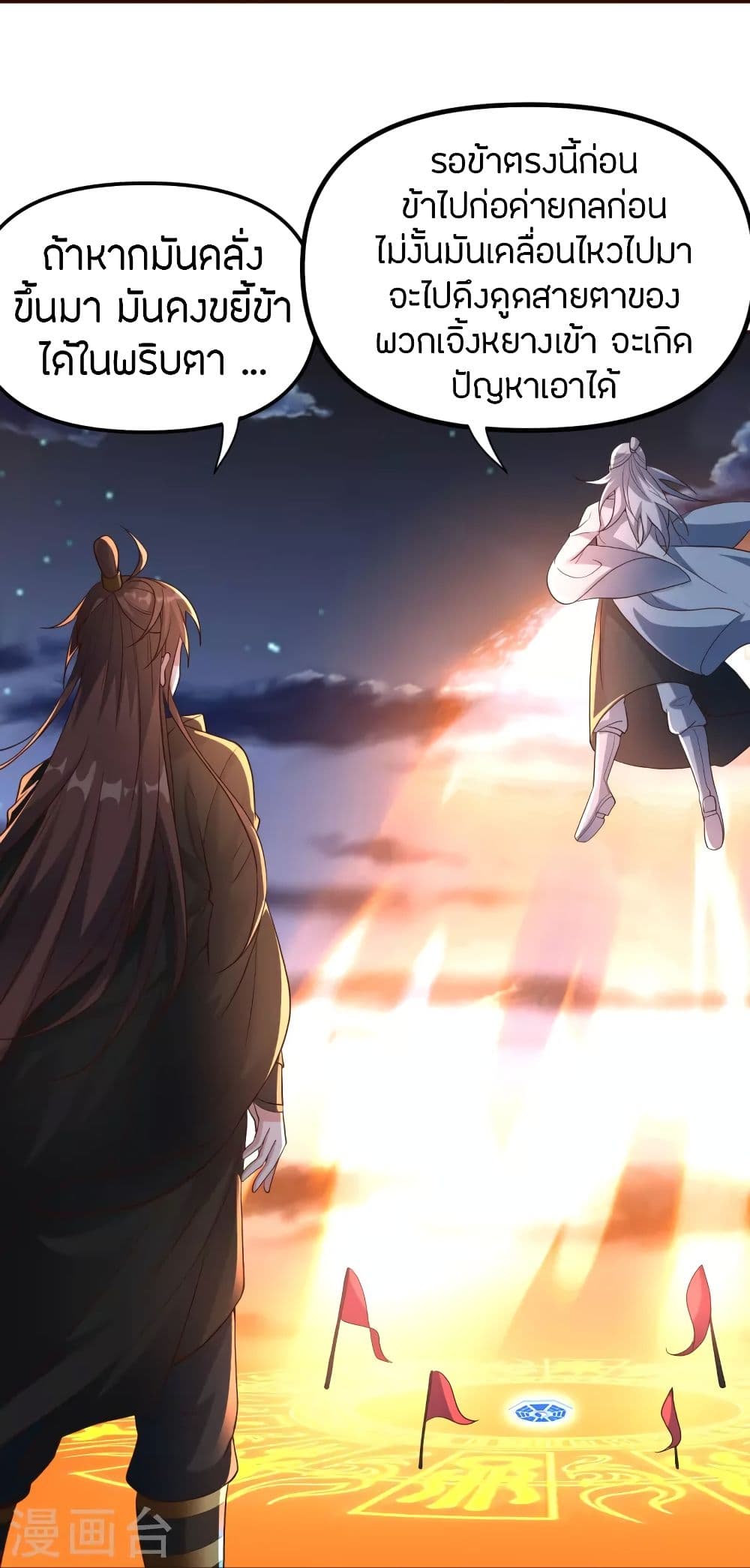 Banished Disciple’s Counterattack ราชาอมตะผู้ถูกขับไล่ ตอนที่ 257 (24)